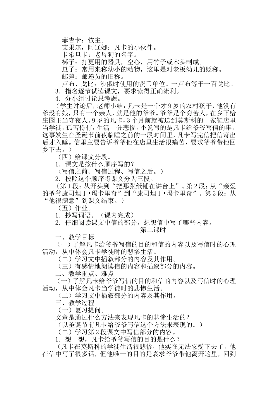 《凡卡》教学设计_第2页