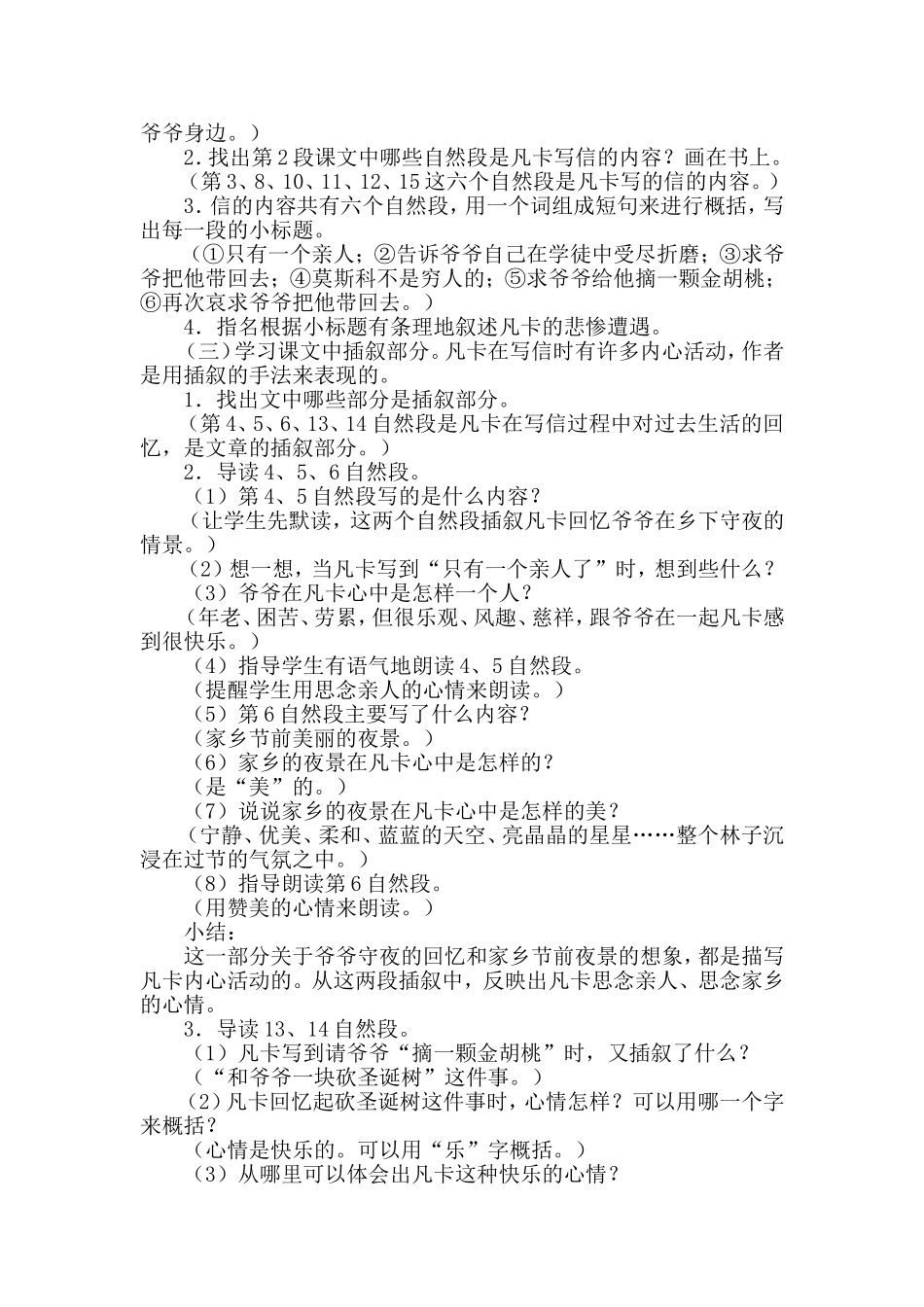 《凡卡》教学设计_第3页