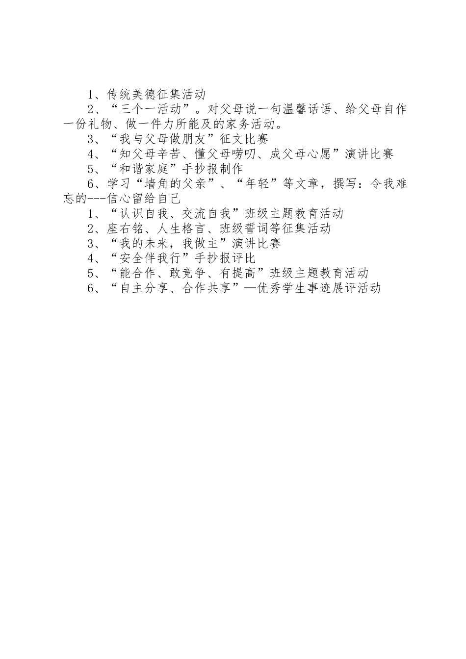 五心教育活动总结_第2页