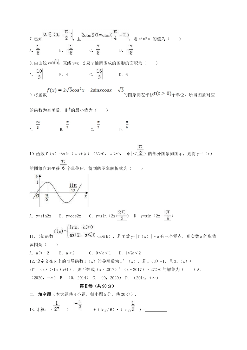 黑龙江省齐齐哈尔市高三数学上学期第一阶段测试试题 理-人教版高三全册数学试题_第2页