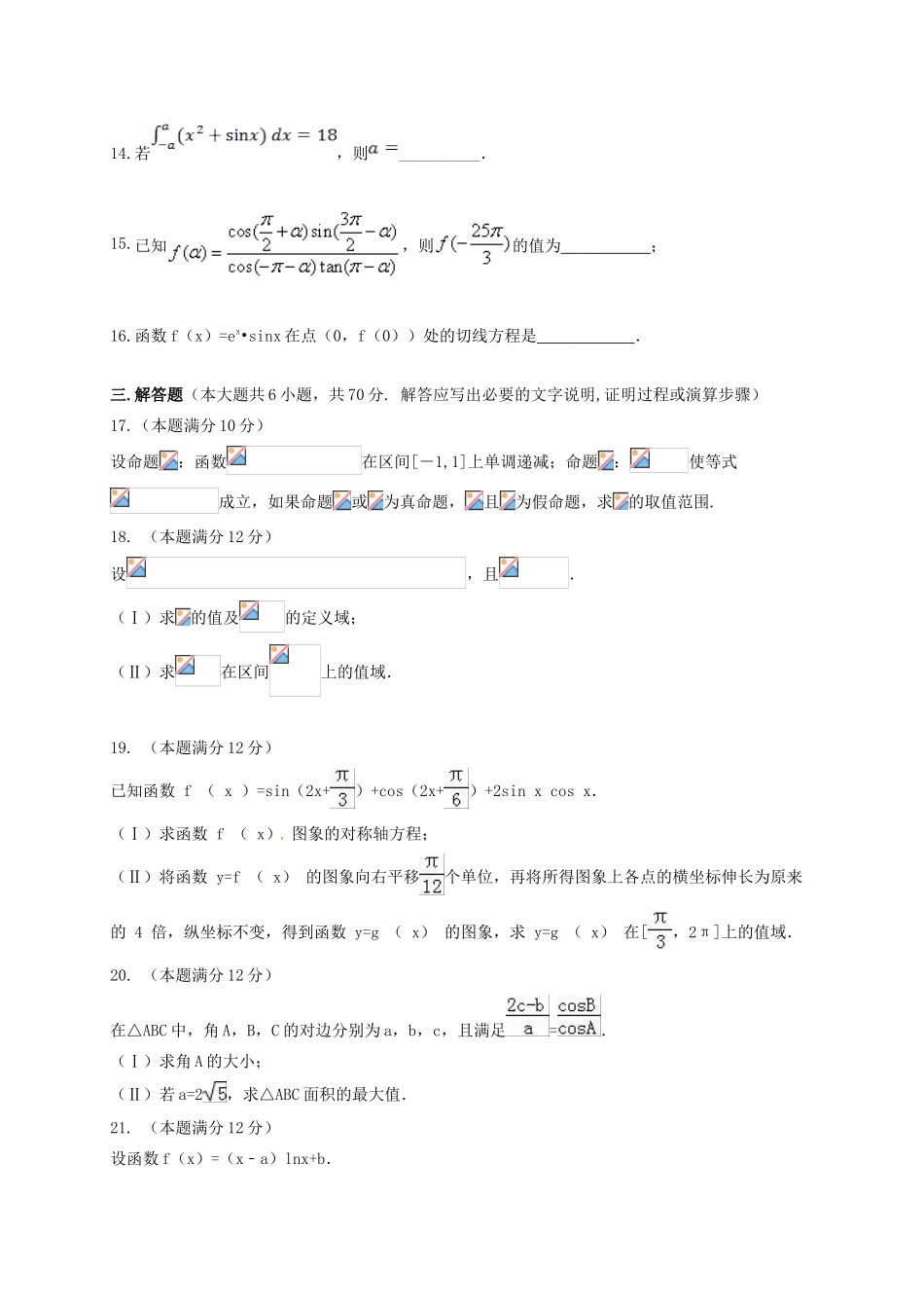 黑龙江省齐齐哈尔市高三数学上学期第一阶段测试试题 理-人教版高三全册数学试题_第3页