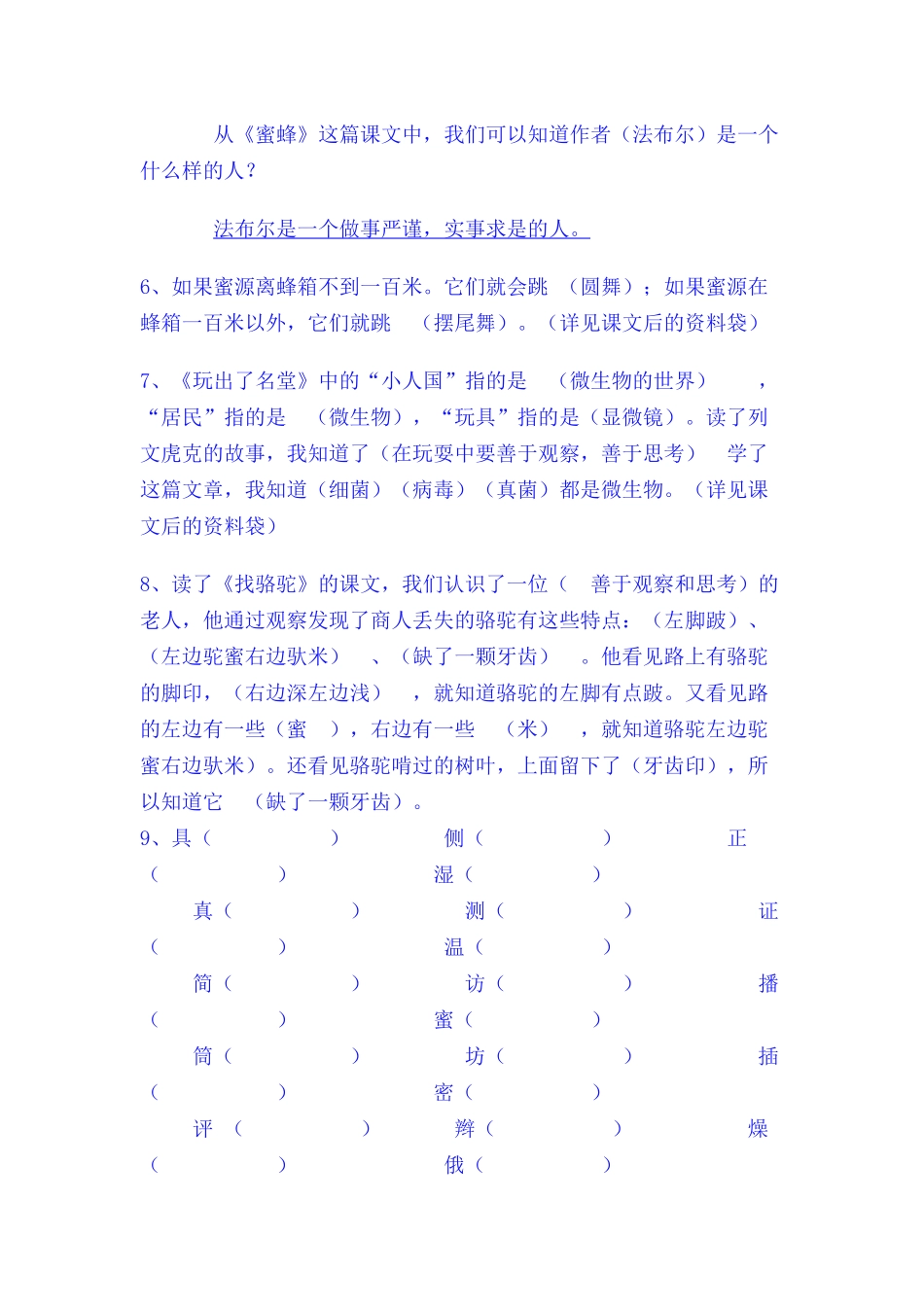 人教版小学语文三年级上册第四单元_第2页