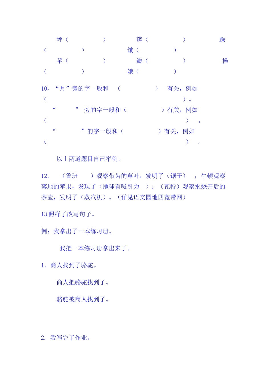 人教版小学语文三年级上册第四单元_第3页