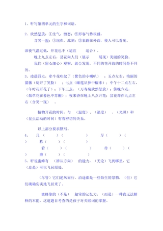 人教版小学语文三年级上册第四单元