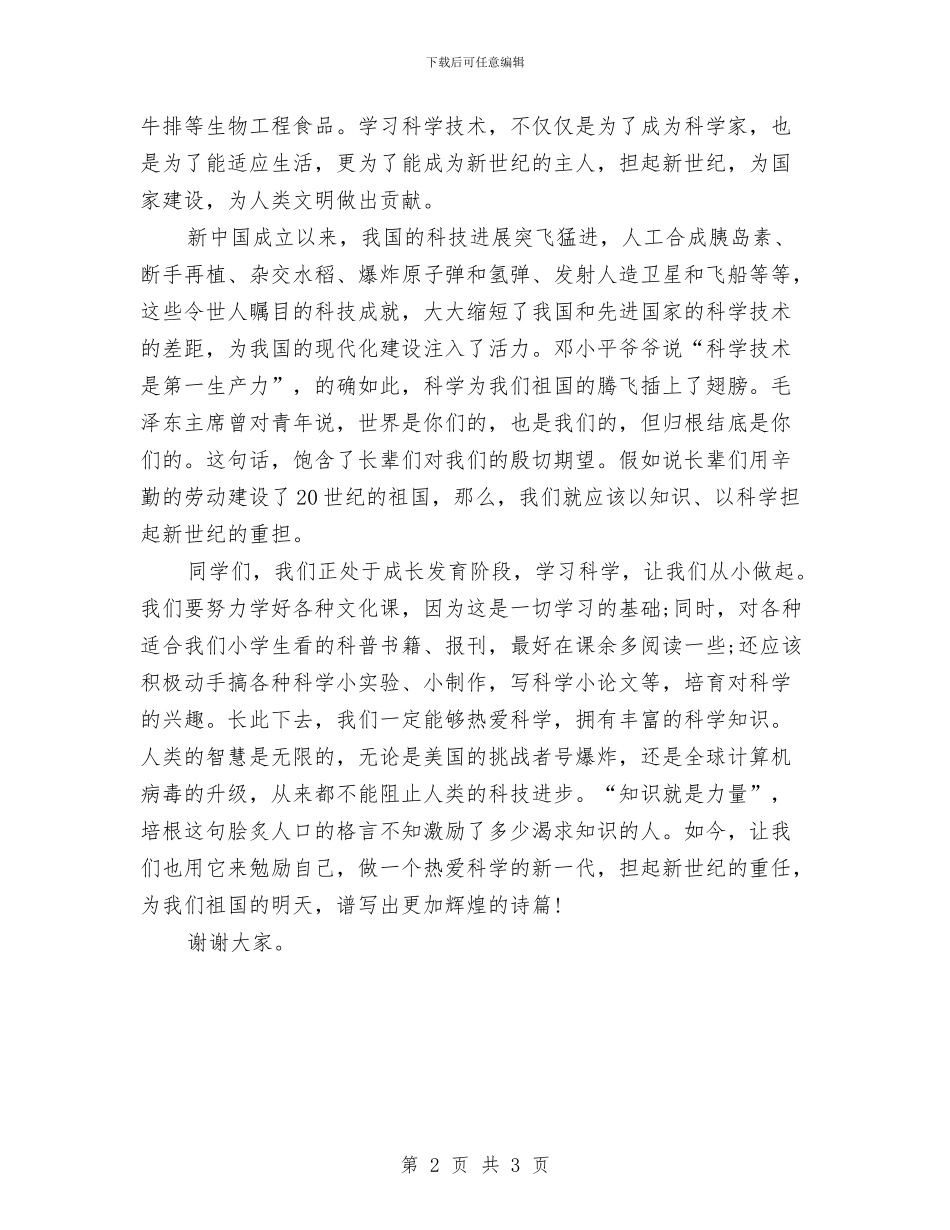 关爱儿童演讲稿范文与关爱农村留守儿童工作总结范文汇编_第2页