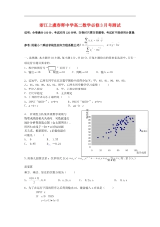 浙江省上虞春晖中学高二数学月考测试  人教版必修3