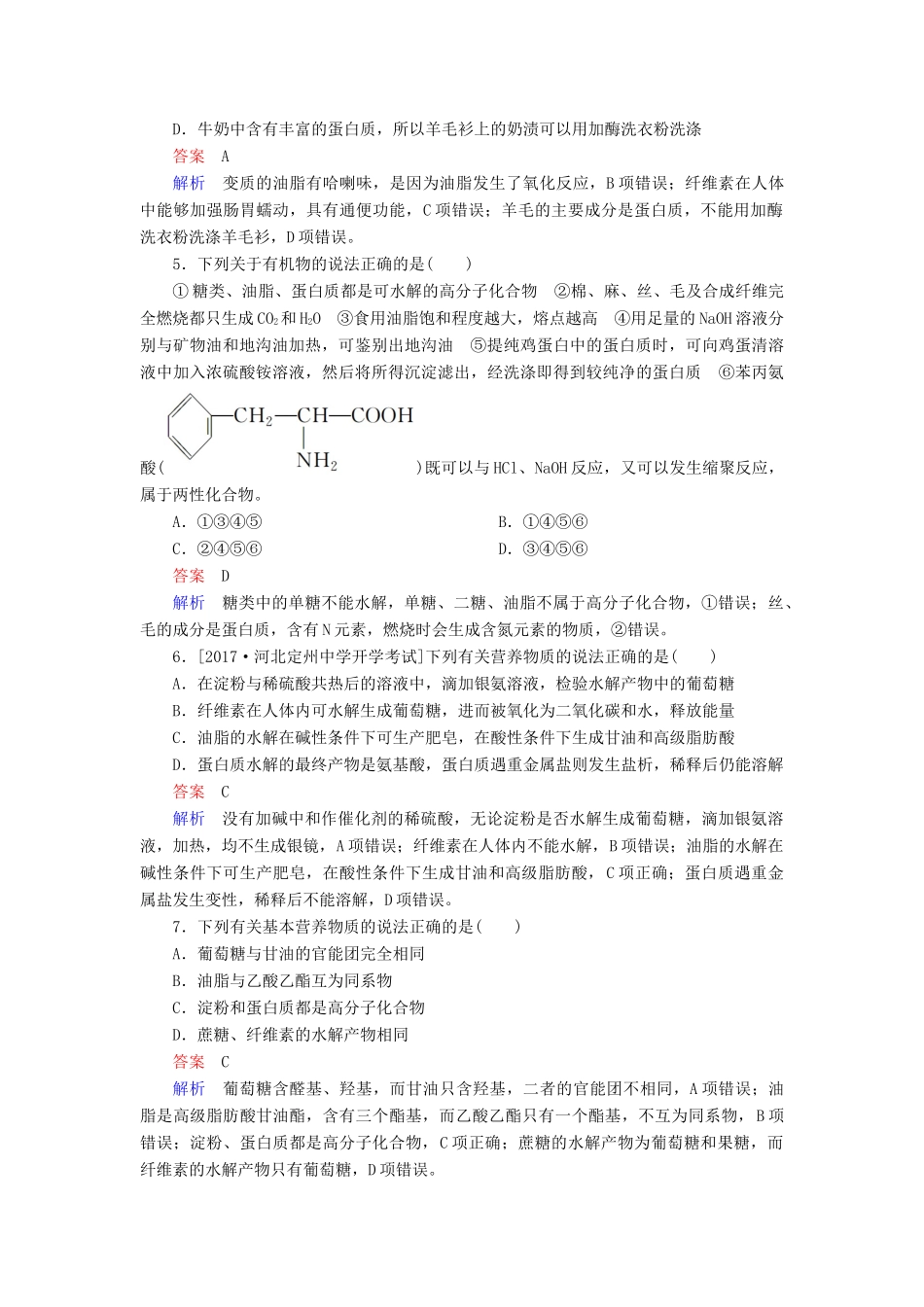 云南省峨山彝族自治县高三化学周练汇编 第三十九周-人教版高三全册化学试题_第2页