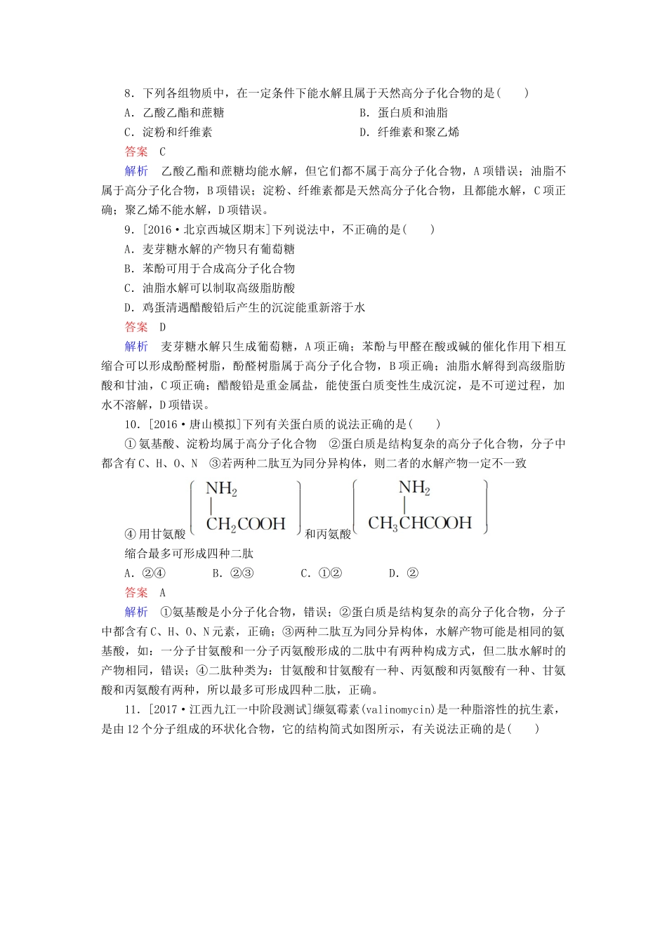 云南省峨山彝族自治县高三化学周练汇编 第三十九周-人教版高三全册化学试题_第3页