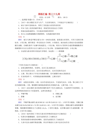 云南省峨山彝族自治县高三化学周练汇编 第三十九周-人教版高三全册化学试题