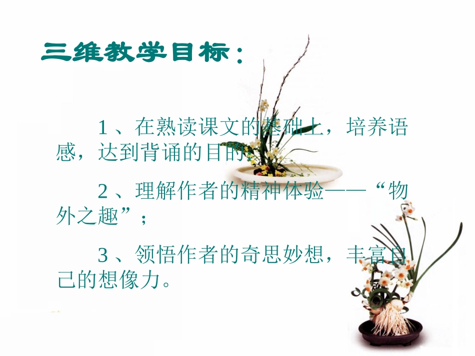 人教版语文七上《童趣》课件_第2页