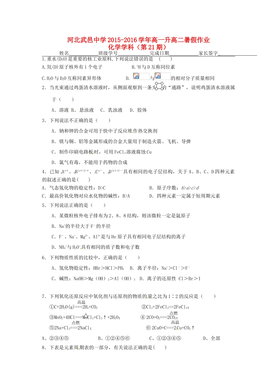 高一化学下学期暑假作业试题（21）-人教版高一全册化学试题_第1页