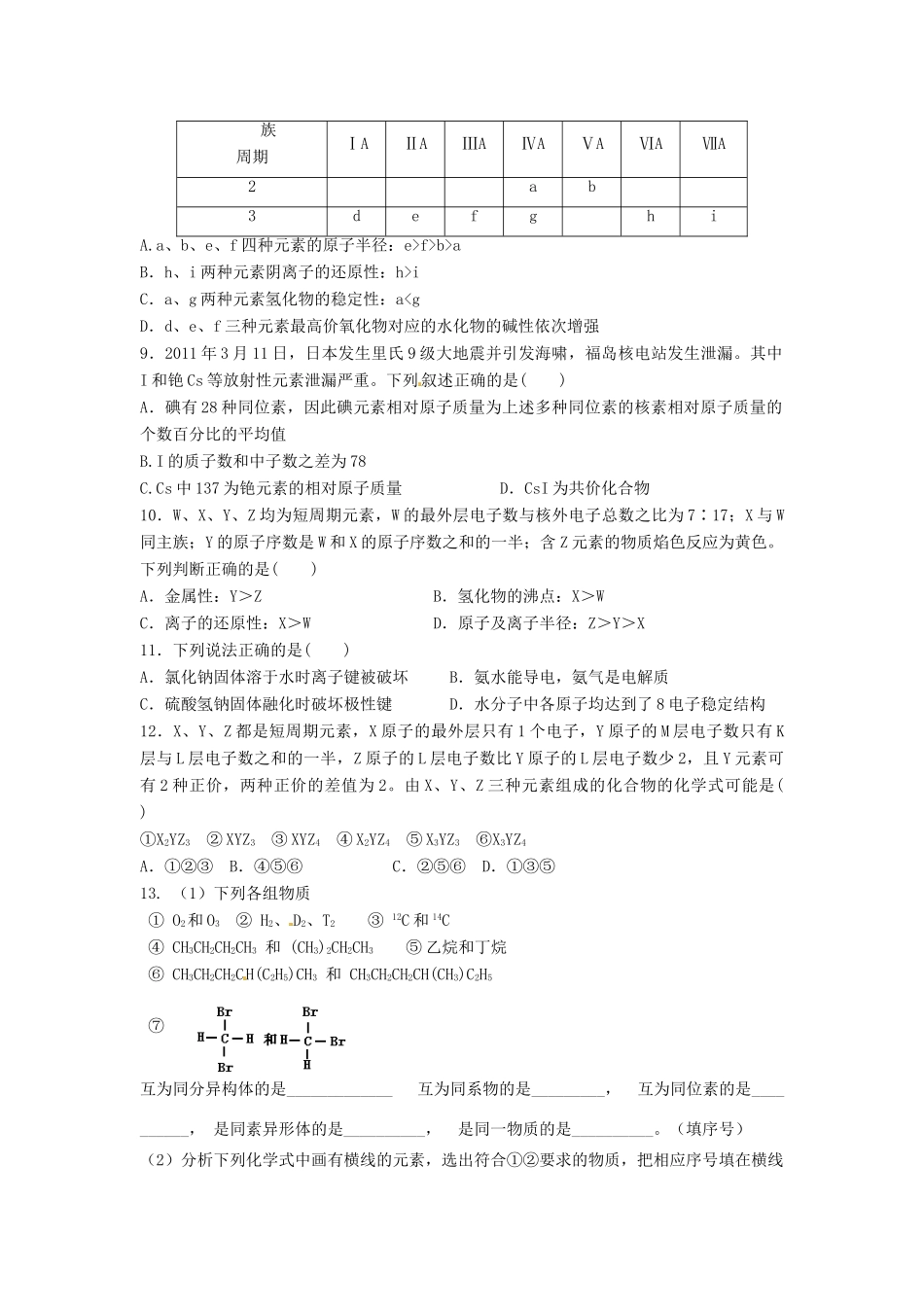 高一化学下学期暑假作业试题（21）-人教版高一全册化学试题_第2页