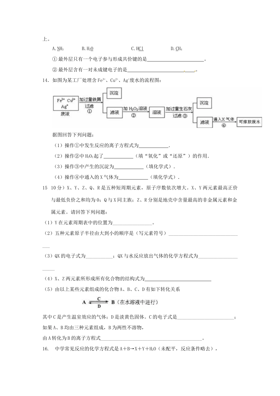 高一化学下学期暑假作业试题（21）-人教版高一全册化学试题_第3页