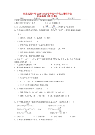 高一化学下学期暑假作业试题（21）-人教版高一全册化学试题