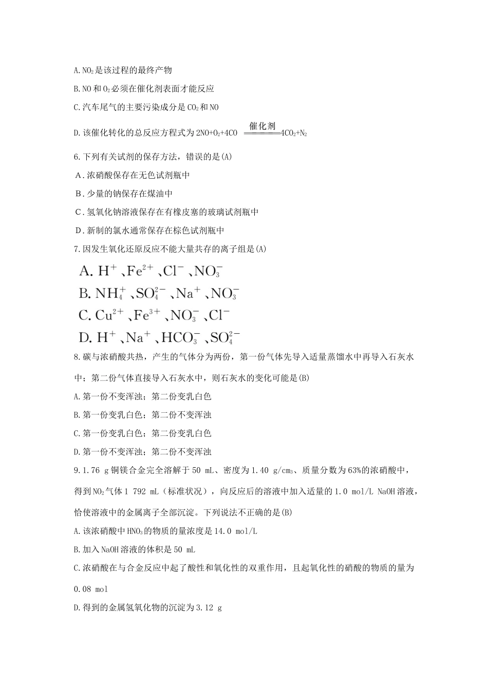 高中化学 第3章 自然界中的元素 3.2.3 硝酸的性质习题 鲁科版必修1-鲁科版高一必修1化学试题_第2页
