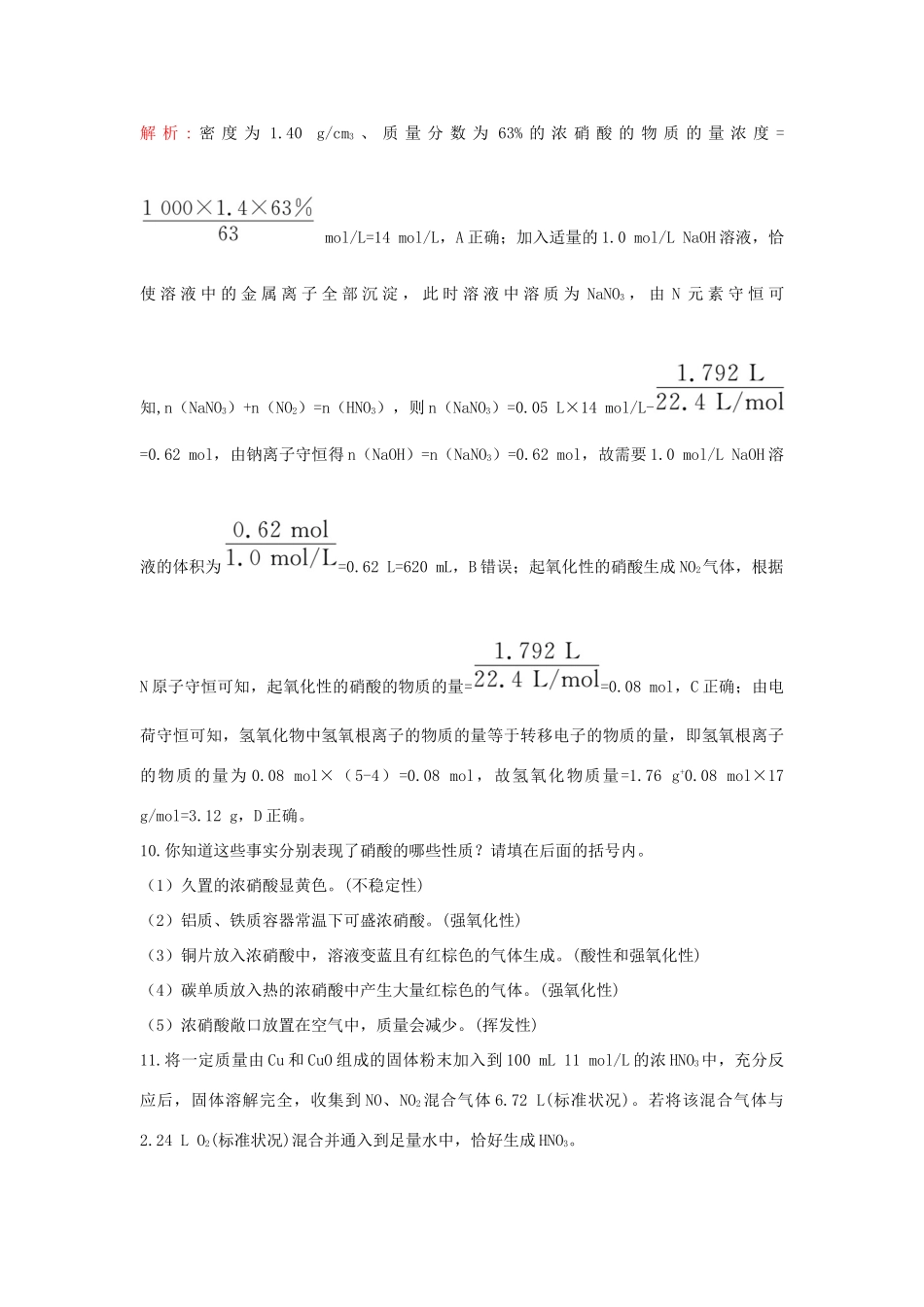 高中化学 第3章 自然界中的元素 3.2.3 硝酸的性质习题 鲁科版必修1-鲁科版高一必修1化学试题_第3页