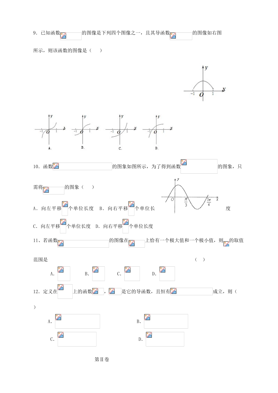 （新课标Ⅰ）高三数学上学期第三次月考试题 理-人教版高三全册数学试题_第2页