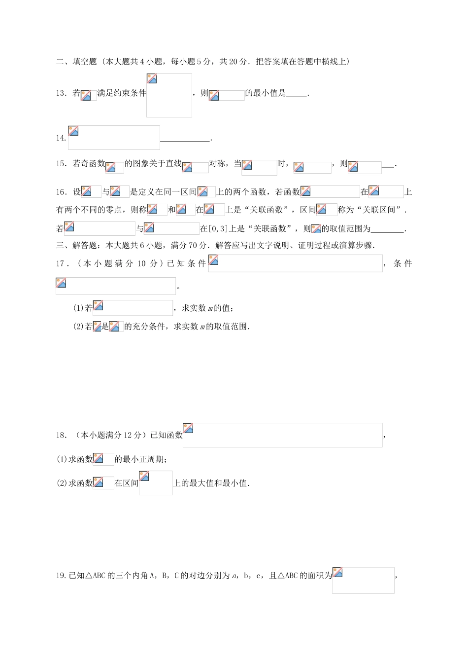 （新课标Ⅰ）高三数学上学期第三次月考试题 理-人教版高三全册数学试题_第3页