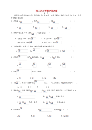 （新课标Ⅰ）高三数学上学期第三次月考试题 理-人教版高三全册数学试题