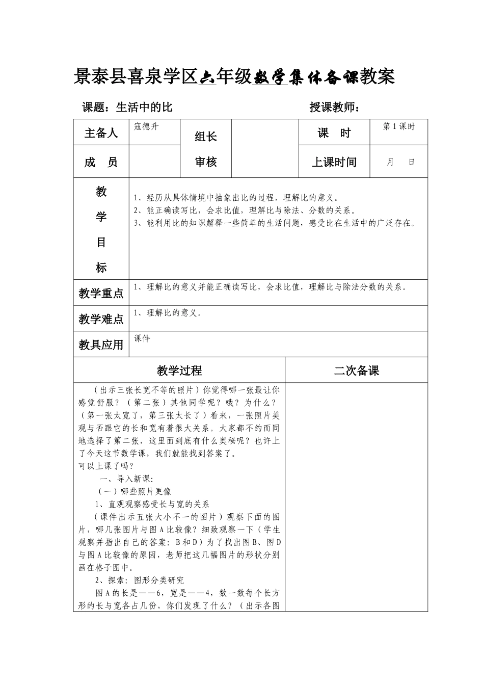 六年级比的认识_第2页