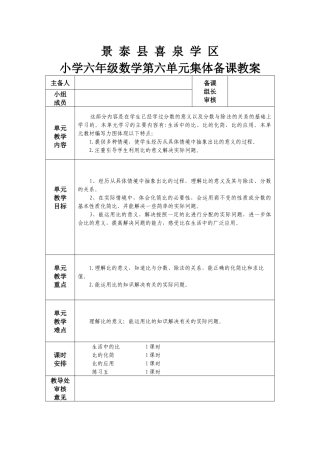 六年级比的认识