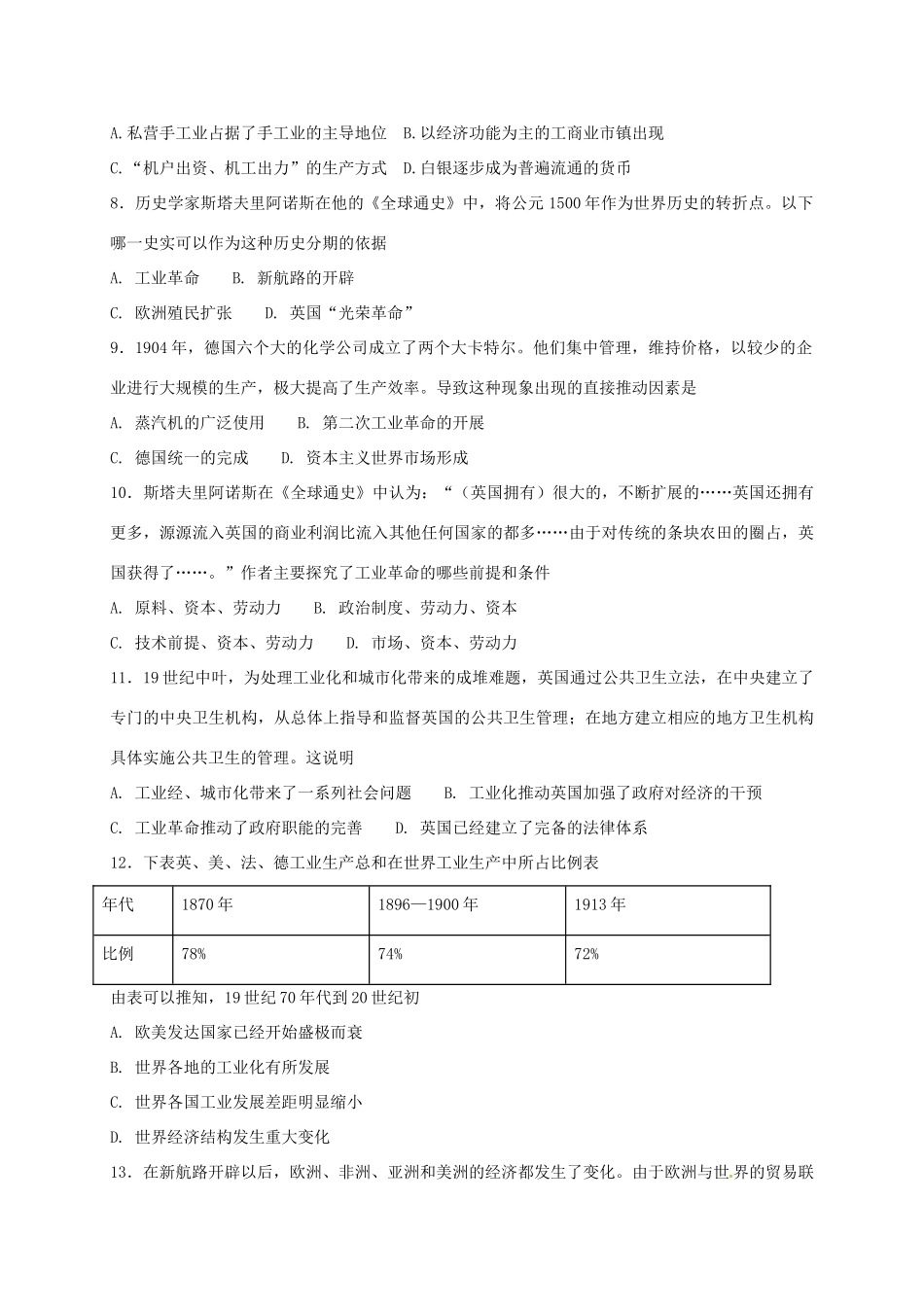 山西省新绛县高一历史下学期期中试题-人教版高一全册历史试题_第2页