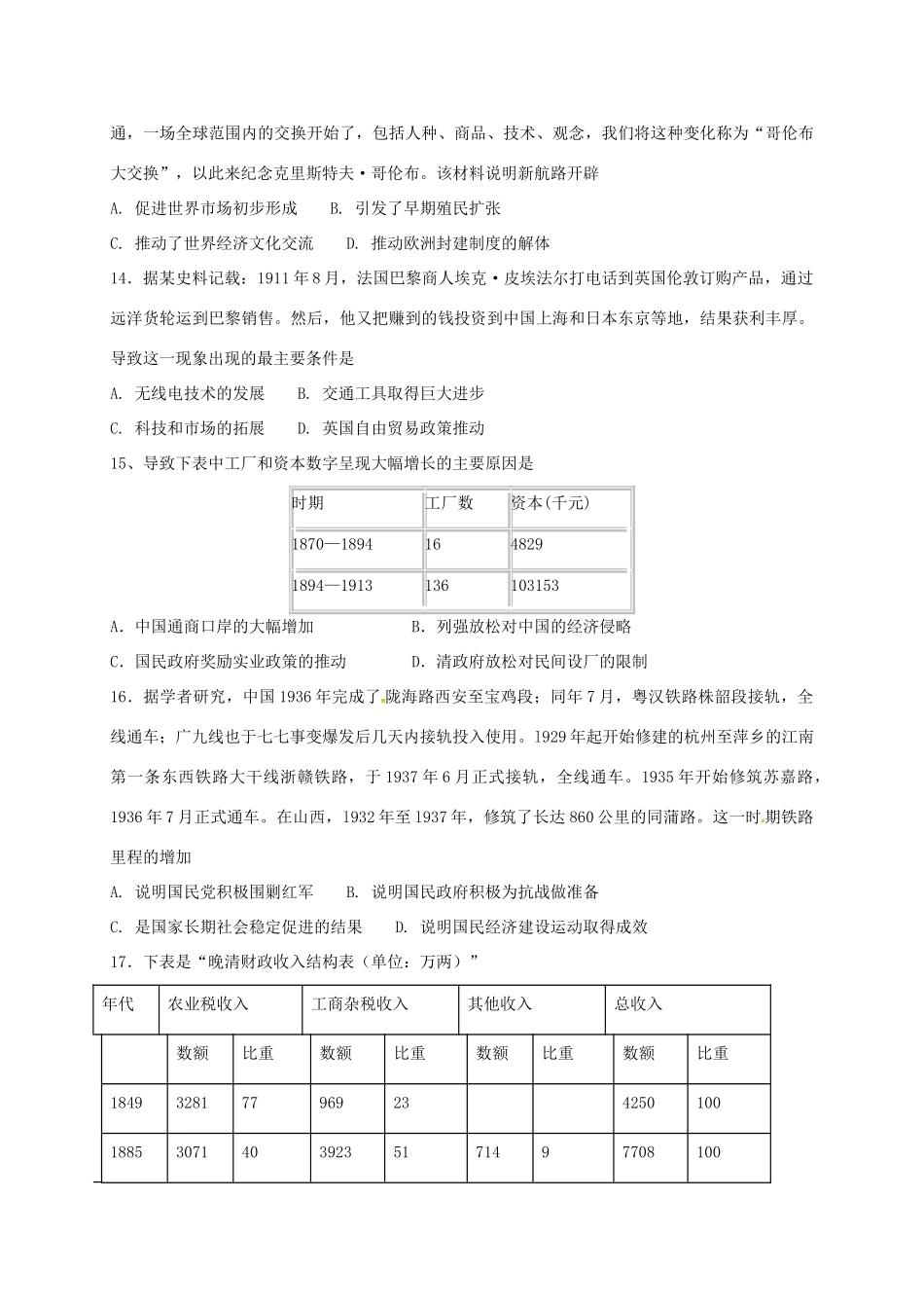 山西省新绛县高一历史下学期期中试题-人教版高一全册历史试题_第3页