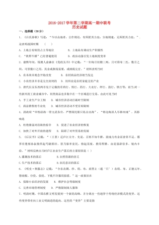 山西省新绛县高一历史下学期期中试题-人教版高一全册历史试题