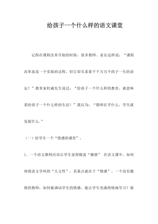 给孩子一个什么样的语文课堂