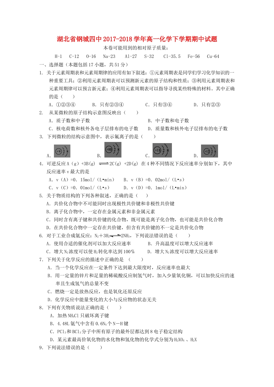 湖北省钢城四中高一化学下学期期中试题-人教版高一全册化学试题_第1页