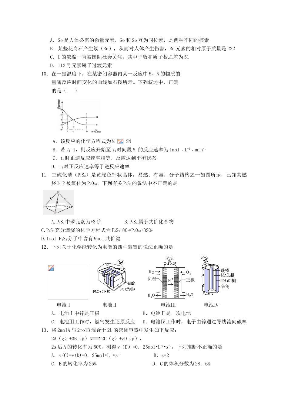 湖北省钢城四中高一化学下学期期中试题-人教版高一全册化学试题_第2页