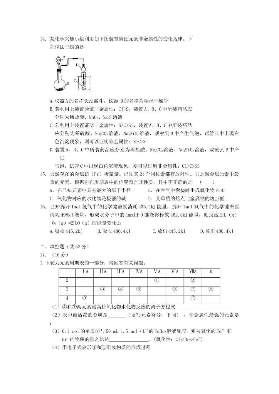 湖北省钢城四中高一化学下学期期中试题-人教版高一全册化学试题_第3页