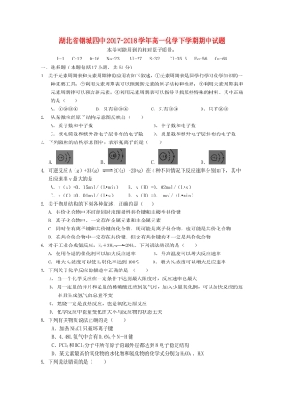湖北省钢城四中高一化学下学期期中试题-人教版高一全册化学试题
