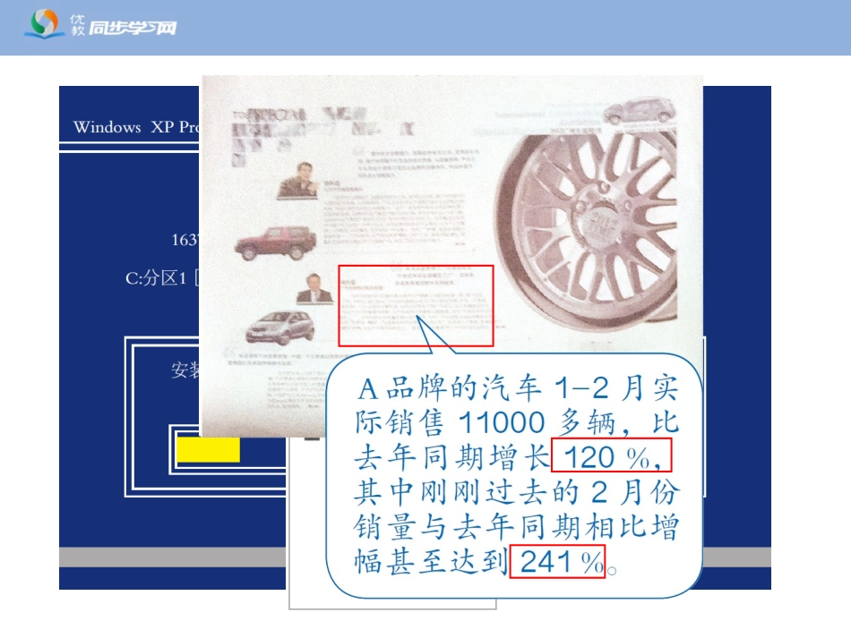 《百分数的意义和读写法》教学课件_第2页