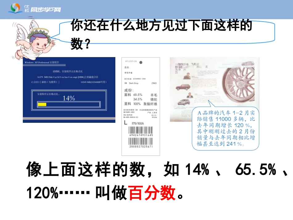 《百分数的意义和读写法》教学课件_第3页