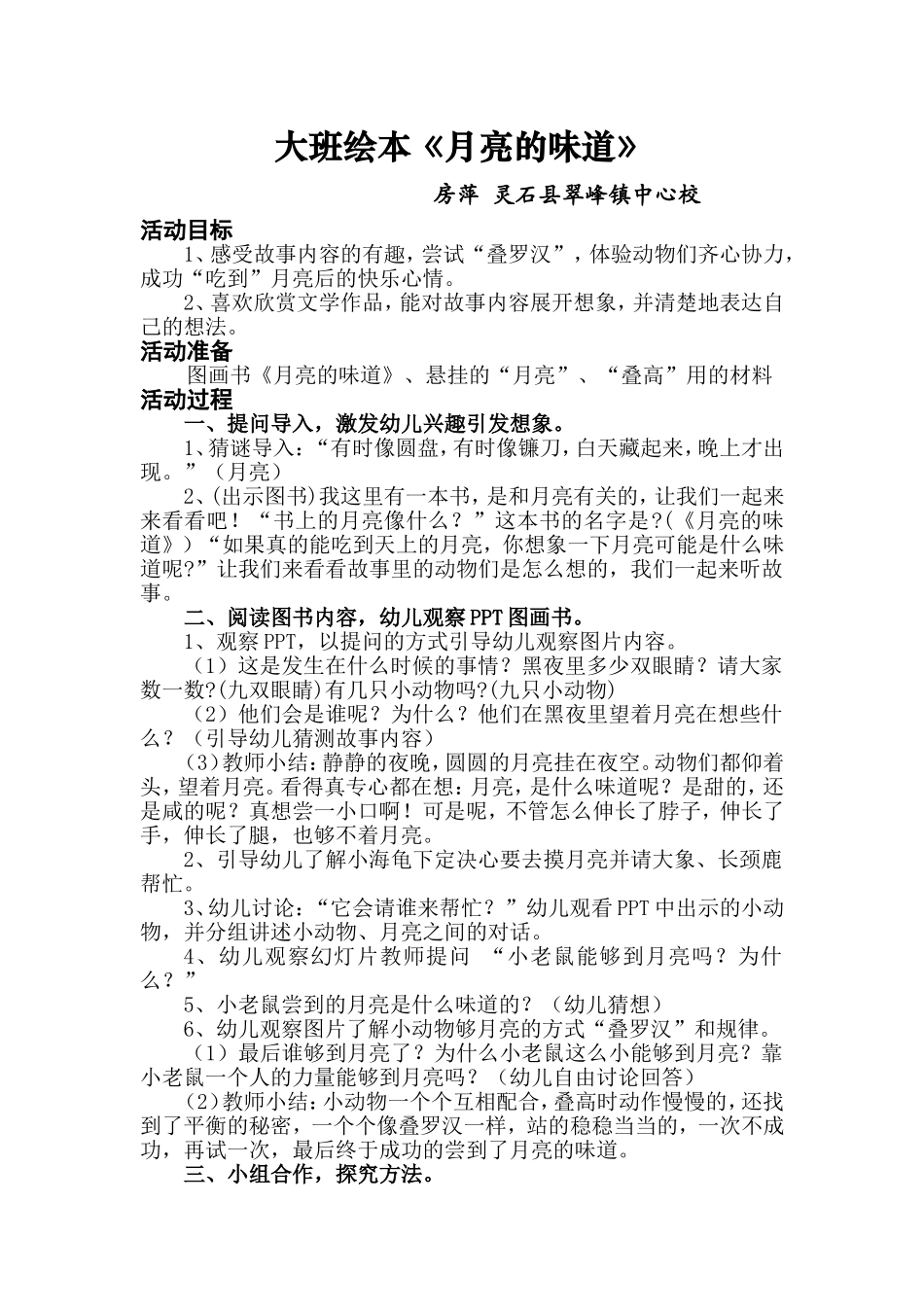 大班绘本《月亮的味道》房萍灵石县翠峰镇中心校_第1页