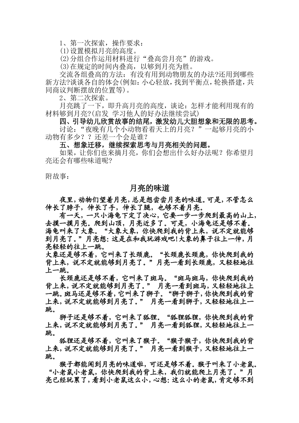 大班绘本《月亮的味道》房萍灵石县翠峰镇中心校_第2页