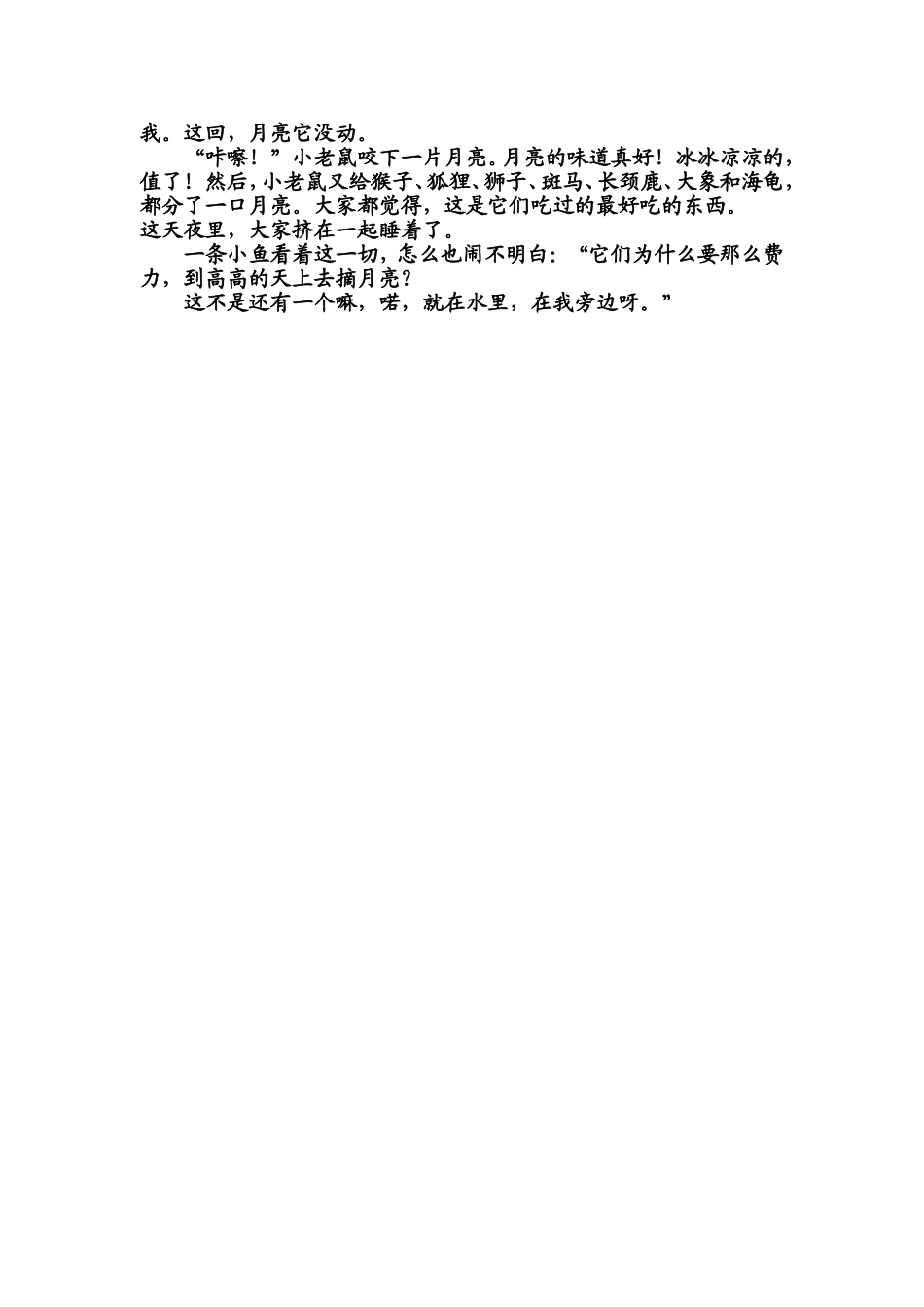 大班绘本《月亮的味道》房萍灵石县翠峰镇中心校_第3页
