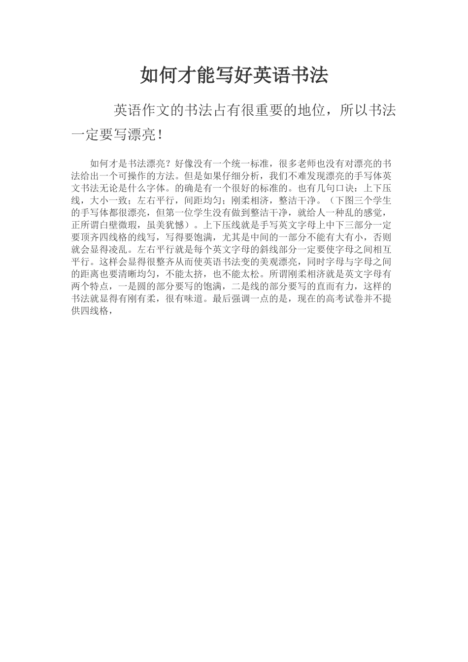 如何才能写好英语书法_第1页