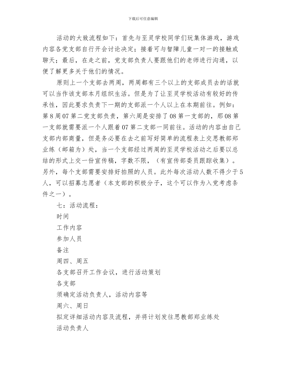 关爱农村留守儿童工作总结范文与关爱智障儿童党支部活动策划书汇编_第3页