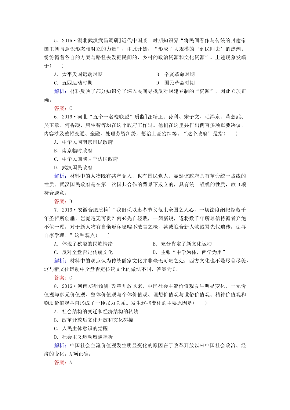 高考历史二轮复习 高考选择题48分标准练6-人教版高三全册历史试题_第2页