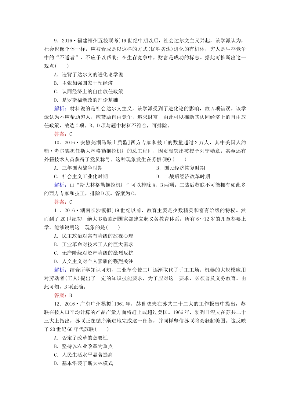 高考历史二轮复习 高考选择题48分标准练6-人教版高三全册历史试题_第3页
