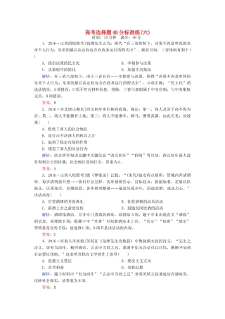 高考历史二轮复习 高考选择题48分标准练6-人教版高三全册历史试题