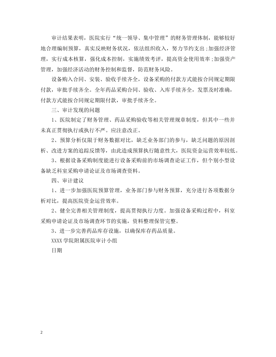 医院审计报告 _第2页