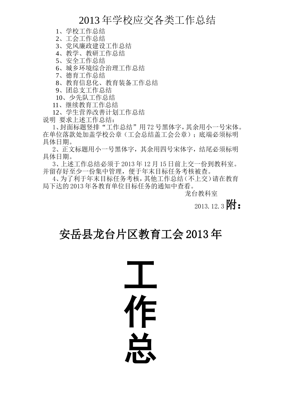 学校各类工作总结_第1页