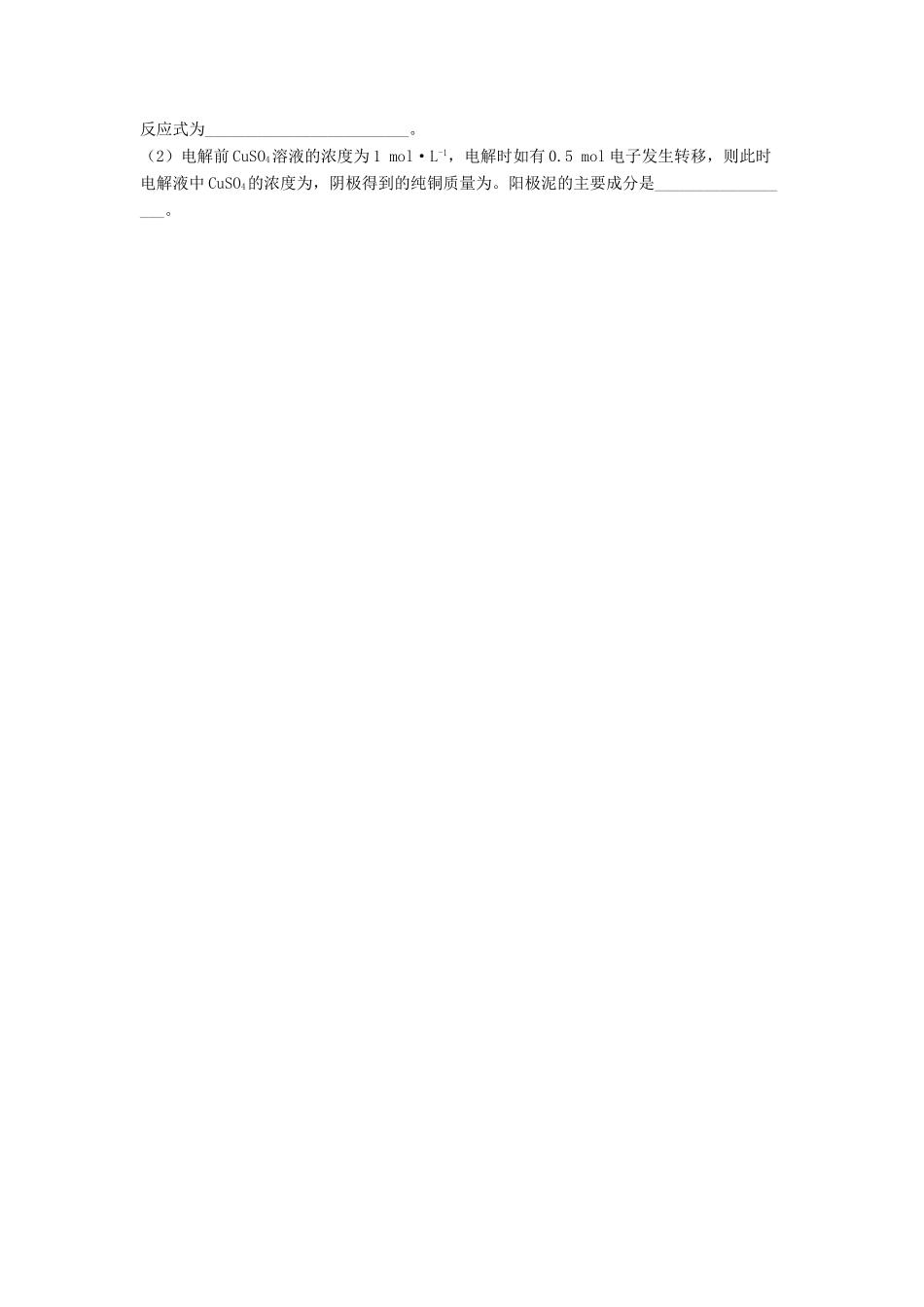 江苏省启东市高考化学专项复习 电化学基础 电解池 电解原理的应用（1）练习 新人教版-新人教版高三全册化学试题_第2页