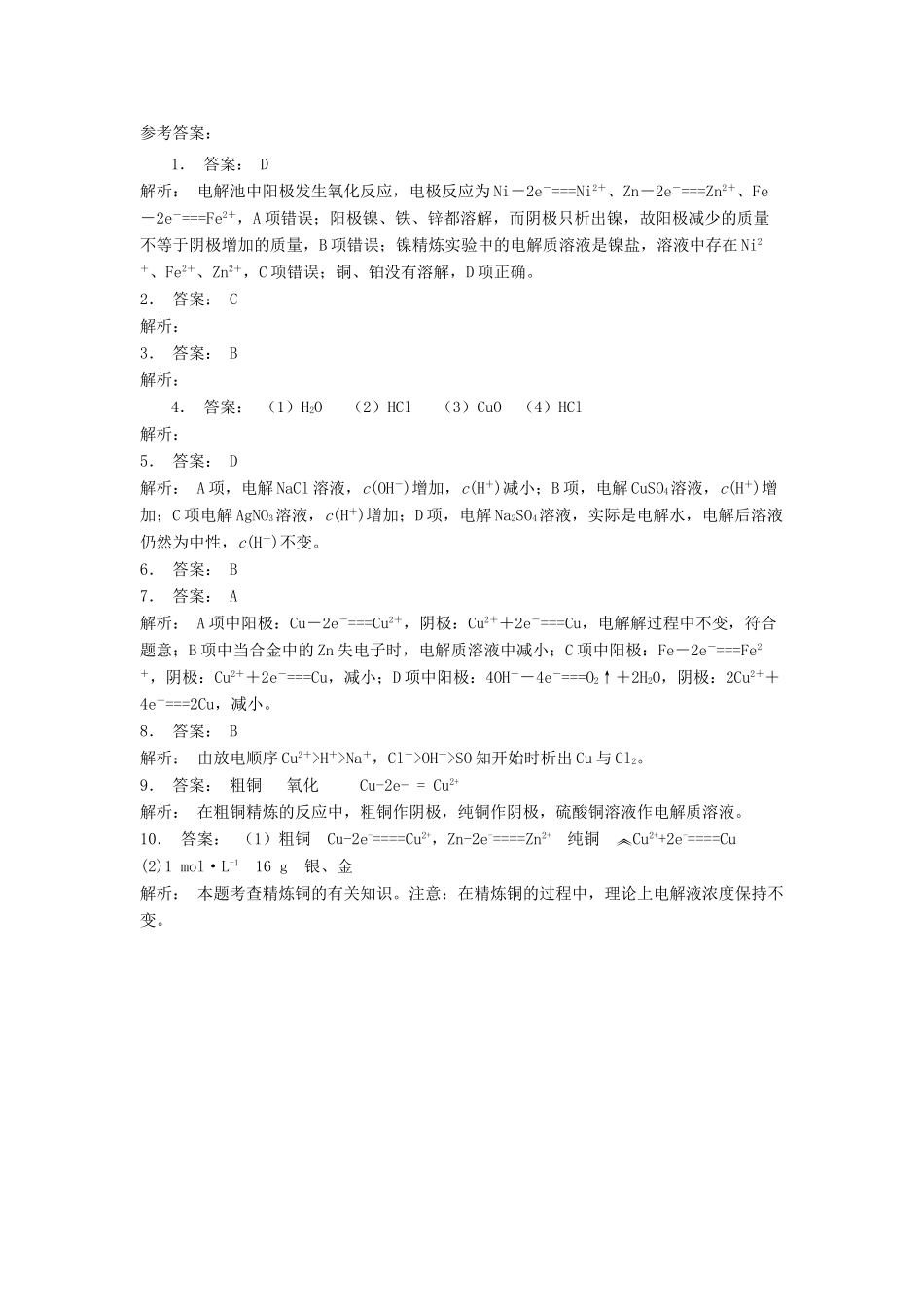 江苏省启东市高考化学专项复习 电化学基础 电解池 电解原理的应用（1）练习 新人教版-新人教版高三全册化学试题_第3页