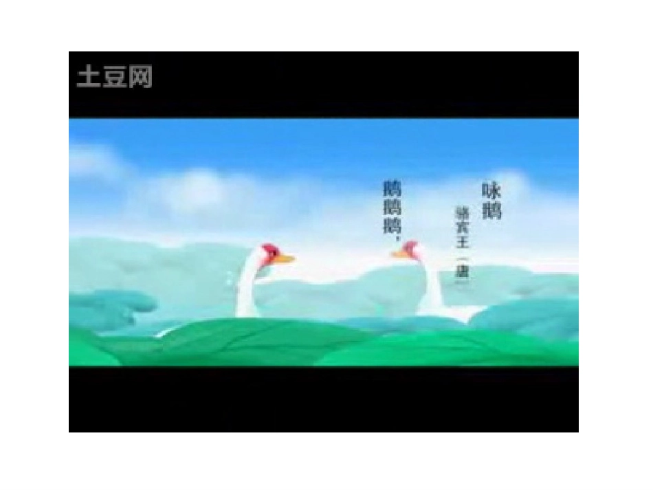 小学音乐-咏鹅_第2页