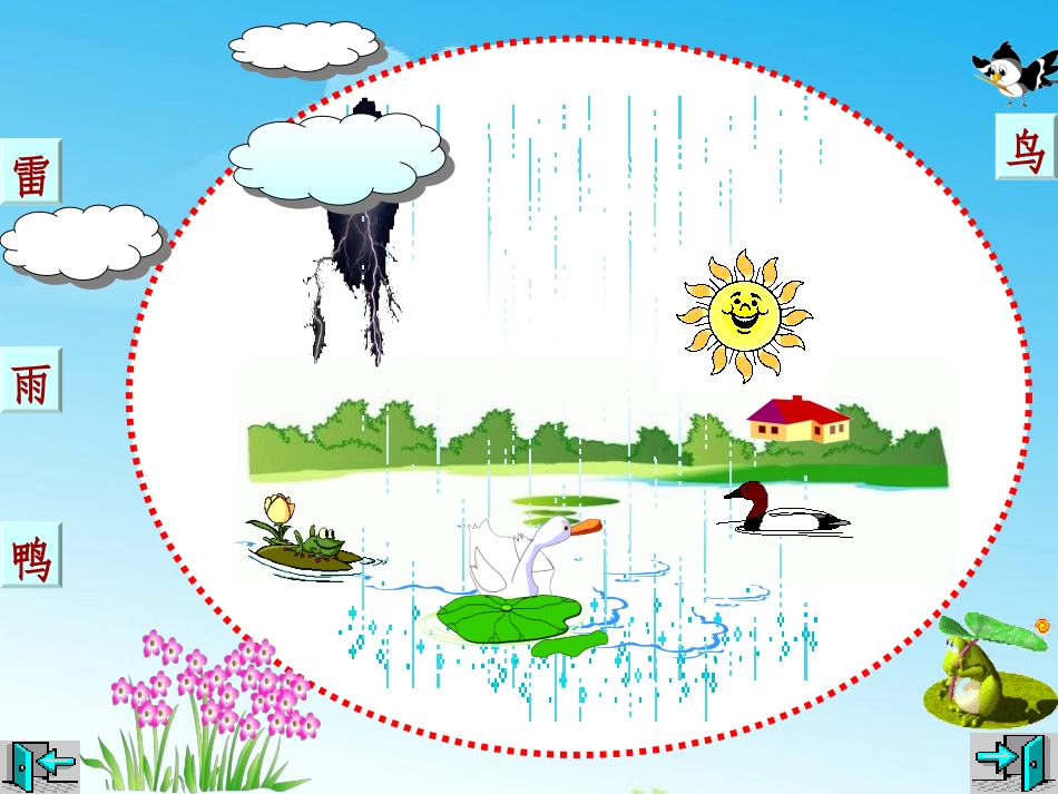 小学音乐-咏鹅_第3页