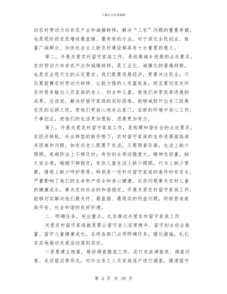 关爱农村留守家庭推进会领导讲话与关爱女性构建和谐社会节目快板：十教女汇编_第3页